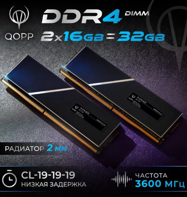 Оперативная память DIMM DDR-4 32768Mb 3600Mhz QOPP (2х16 GB) 