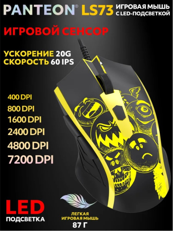 Игровая мышь Jet.A Panteon LS73 (103) (сенсор INSTANT 725, 60 IPS/20G, 400-7200 dpi, 6 кнопок, LED,USB), цвет: черный
