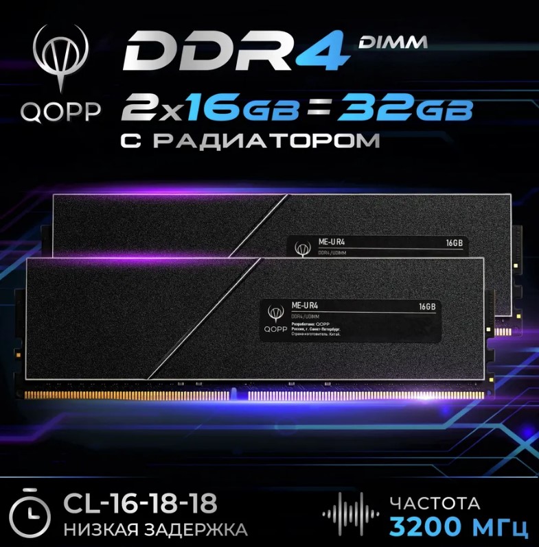 Оперативная память DIMM DDR-4 32768Mb 3200Mhz QOPP (2х16 GB) 