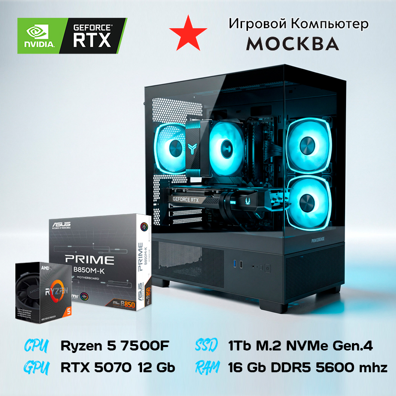 Компьютер AMD Ryzen 5 7500F 6*3.7 ГГц/12Gb RTX5070/16Gb DDR5/1000Gb SSD/700W/ARGB
