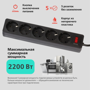 Сетевой фильтр Smartbuy, 10А, 2200 Вт, 5 гнезд, без з/ш, земля, ПВС 3x0,75, 5 м., черный (SBSP-50-K)