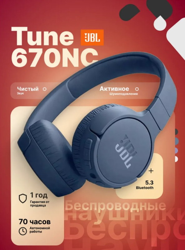 Беспроводные наушники JBL Tune 670NC, Blue