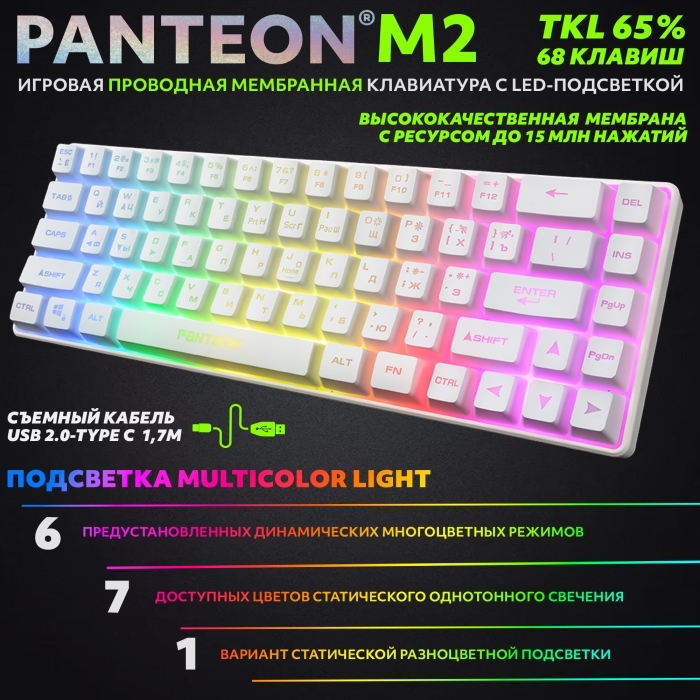 Игровая клавиатура Jet.A Panteon M2 мембранная TKL (65%),  LED-подсветкой MULTICOLOR, белый