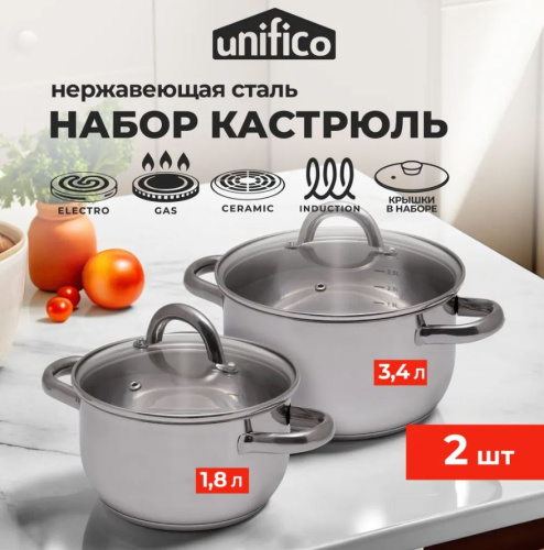 Нобор кострюль UNIFICO 1.8лт/3.4лт нержавеющая сталь