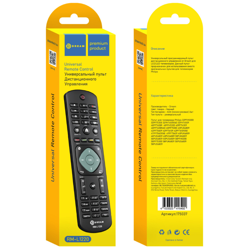 Пульт универсальный DREAM RM-L1220 (PHILIPS) черный 175037