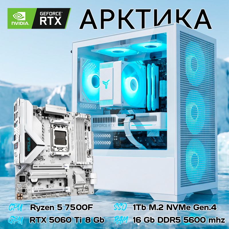 Компьютер AMD Ryzen 5 7500F 6*3.7 ГГц/8Gb RTX5060 Ti/16GB DDR5/1000Gb SSD/700w/ARGB