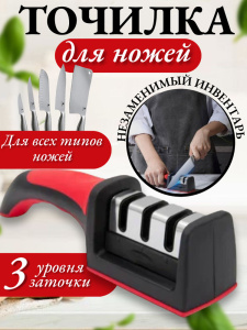 Точилка д/ножей металл-керамика красная ручка ТМК-001