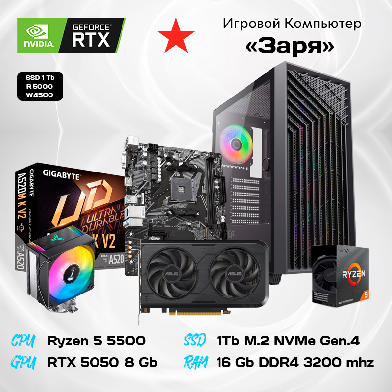 Компьютер AMD Ryzen 5 5500 6*3.6 ГГц/8Gb RX5050/16GB DDR4/1000Gb SSD/550w