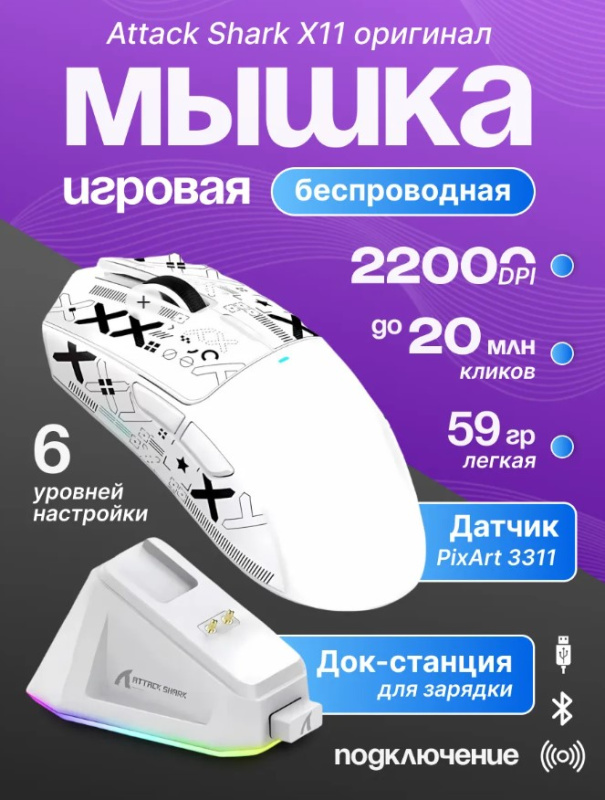 Беспроводная игровая мышь игровая ATTACK SHARK X11, White