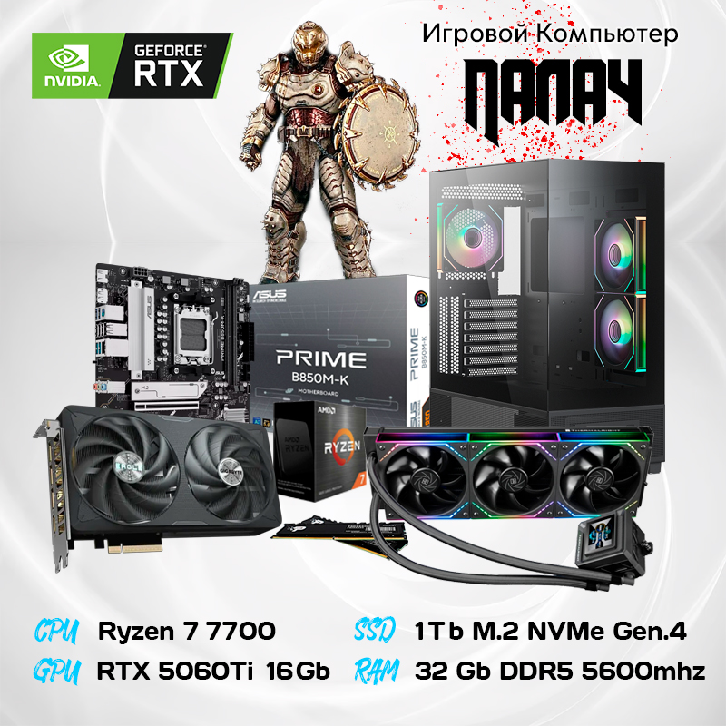 Компьютер AMD Ryzen 7 7700 8*3.8 ГГц/16Gb RTX5060Ti/32Gb DDR5/SSD 1Tb/650W/ARGB/Water Cooled
