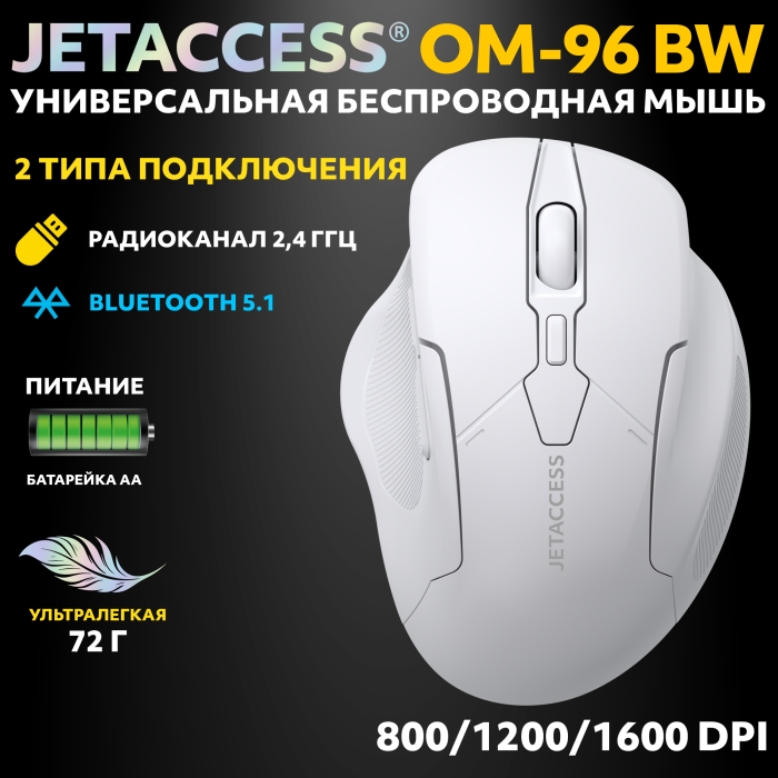 Беспроводная мышь Jet.A OM-96 BW (800/1200/1600DPI, 2,4Ггц/Bluetooth 5.1, батарейка АА) цвет: белый