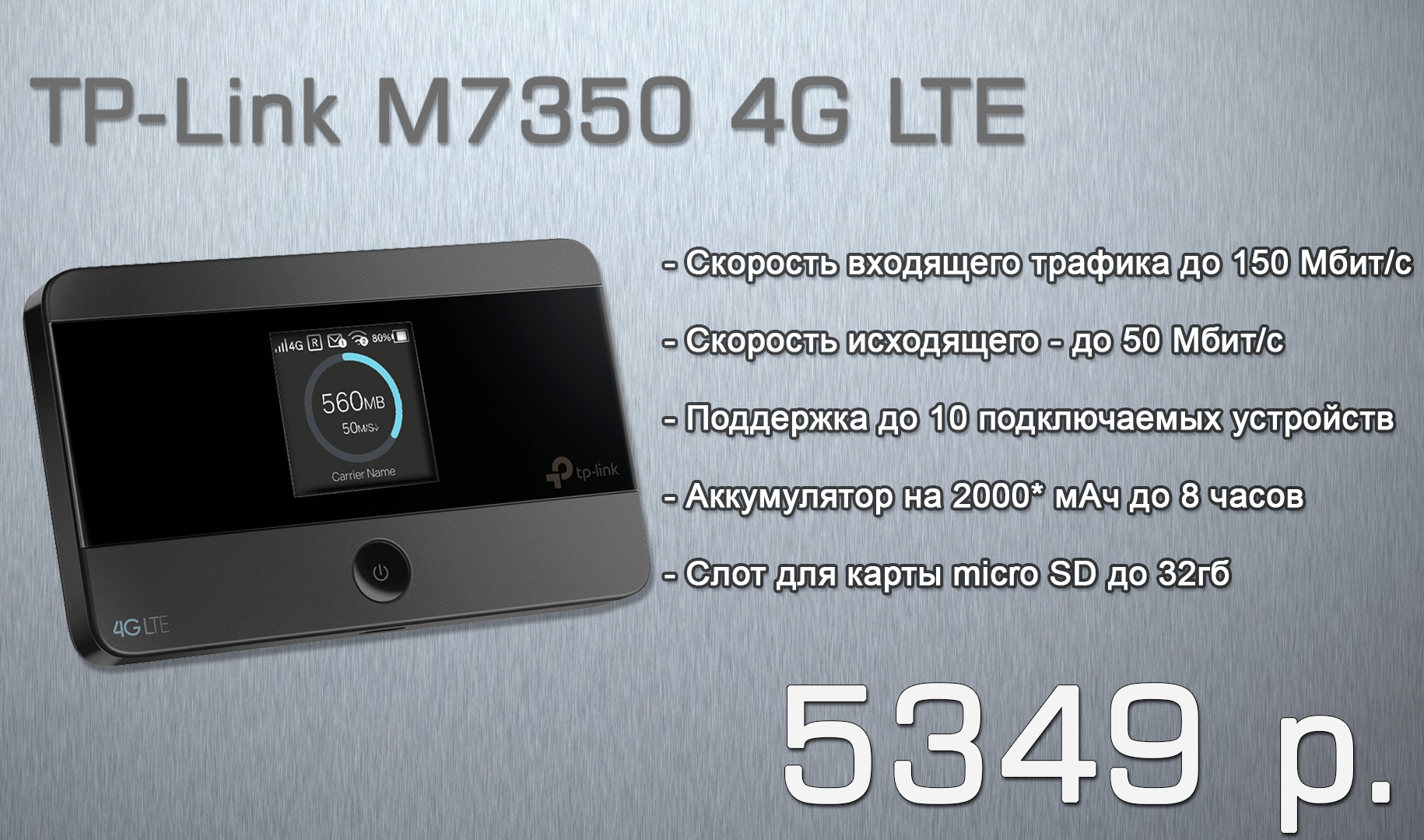 🌐   4G LTE  TP-LINK M7350