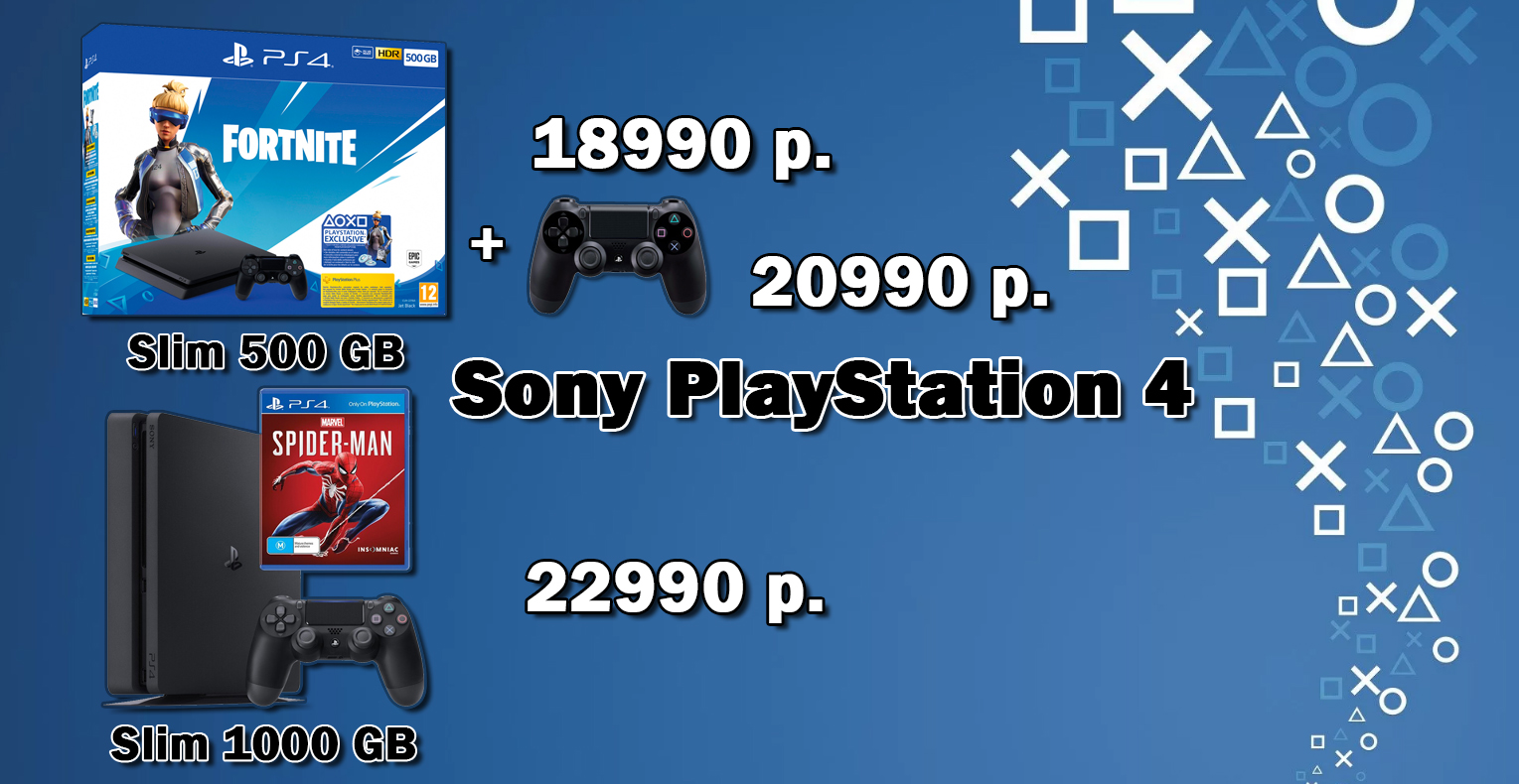 Поступление Sony Playstation 4 Slim.