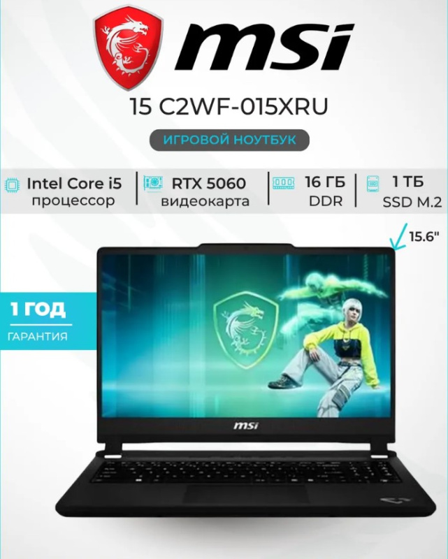 Ноутбук MSI Cyborg 15 (15.6", IPS, Intel Core 5 210H 4.8ГГц, 8 ядер 16ГБ DDR5, 1000ГБ SSD, RTX 5060 8Gb Free DOS) C2WF-015XRU