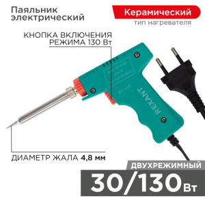 Паяльник-пистолет двухрежимный с керам, нагревателем, серия Classic 30\130Вт PROconnect (12-0162-4)