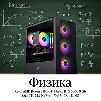 Компьютер AMD Ryzen 5 8400F 6*4.2 ГГц/8Gb RTX5060/16GB DDR5/1000Gb SSD/650w/ARGB