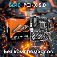Материнская плата Gigabyte B840M D2H