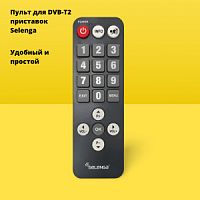 Пульт Selenga с большими кнопками