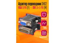 Переходник DVI-I -  VGA DH02 (179932\5895)