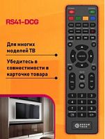 Пульт универсальный DREAM RS41-DCG (180690)