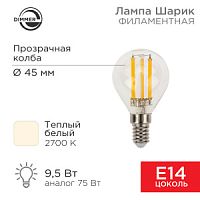 Лампа филаментная Шарик (GL45) 9,5Вт E14 950Лм 2700K прозрачная колба REXANT (604-129)