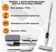 Швабра с распылителем воды Xiaomi DEERMA Spray MOP TB500