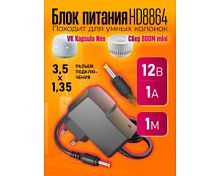 Блок питания 12v 1a 12V-1A 1M (3.5x1.35) HD8864 (2000675581499\181534)