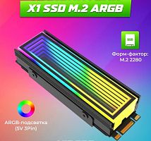 Радиатор для SSD M.2 2280 X1 ARGB, черный (5228)